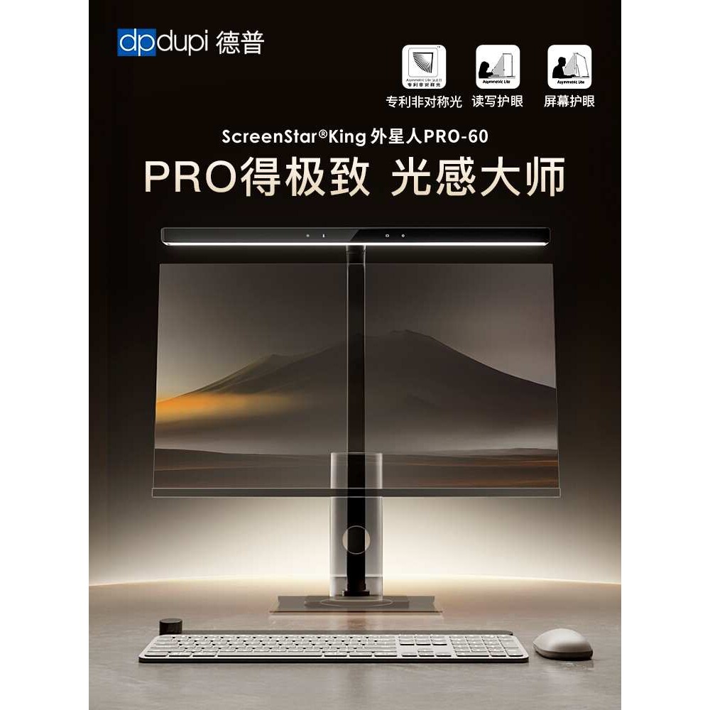 ?德普外星人PRO立式屏幕挂灯全光谱工作可夹式电脑显示器护眼台