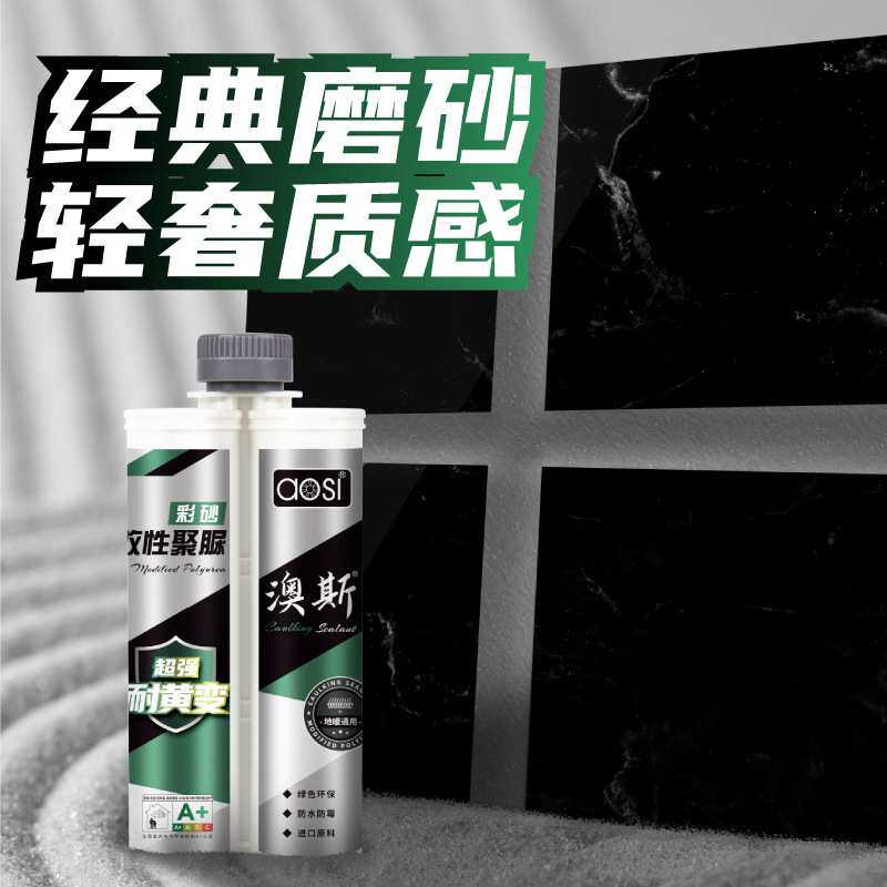 厂家供应彩砂改性聚脲室内地砖瓷砖美缝剂 墙砖墙角勾缝改性聚脲