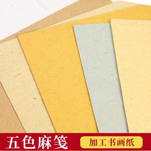红星 五色金粟笺四尺书画纸麻布纹半生半熟彩色作品纸书法纸
