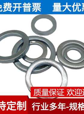 GB/T97.3 销轴用平垫圈销轴垫片  M10M12M14M16M20镀锌窄边厚平垫
