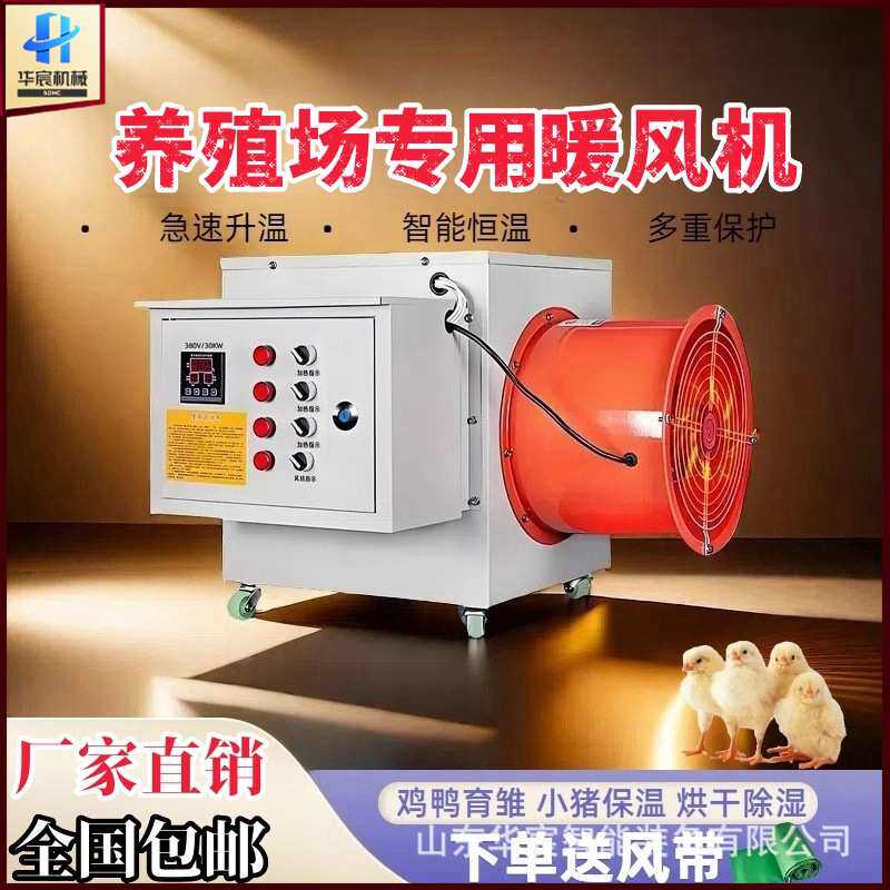 家用养殖暖风机电加热用取暖器大棚功率消毒风机工业热风炉烘干机