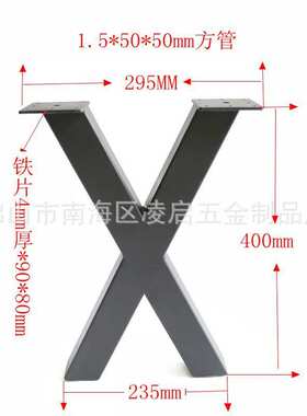 厂供16寸X型金属方管桌脚桌腿黑色烤漆桌子支撑脚X形400mm固定脚