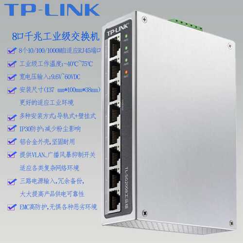 TP-LINK千兆八8口TL-SG2008工业级以太网交换机Web网管宽温导轨式