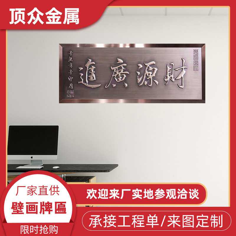铝艺浮雕电视墙吉祥如意背景字画壁画办公室公司横匾额来图制作