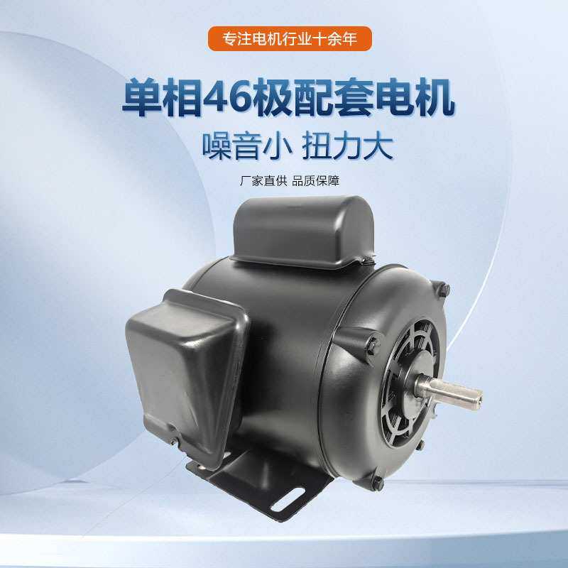 新品电动机双转速自由切换单相低噪音46极配套黑色小微型刨冰电机