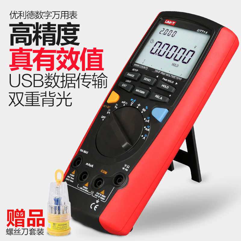 优利德数字万用表高精度智能型UT71A数显式电流多用表电表万用表