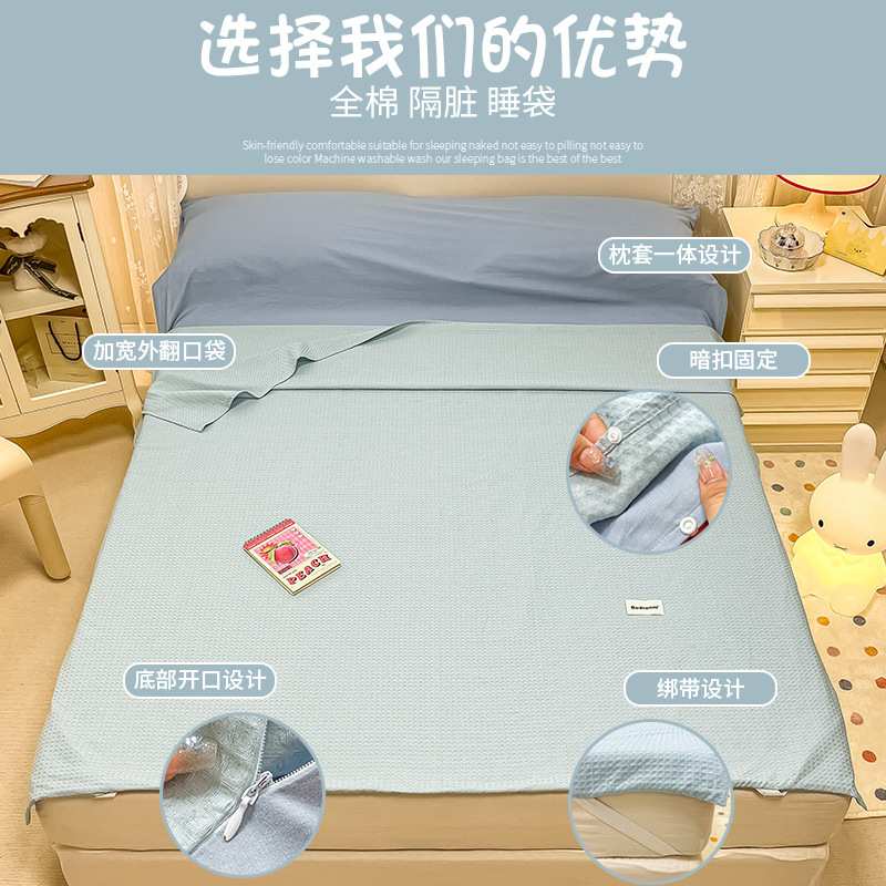 华夫格酒店隔脏睡袋全棉纯棉旅行四件套床单人被套便携式旅游睡带