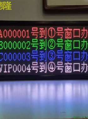 工业室内led显示屏户外电子看板modbusTCPrtu485 plc站二次开发屏