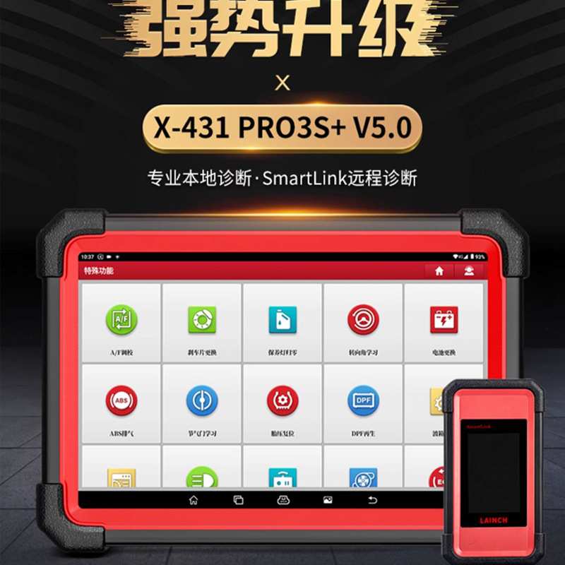 元征LAUNCH带C端 431Pro3S+V5.0专业汽车电脑检测故障诊断仪汽修