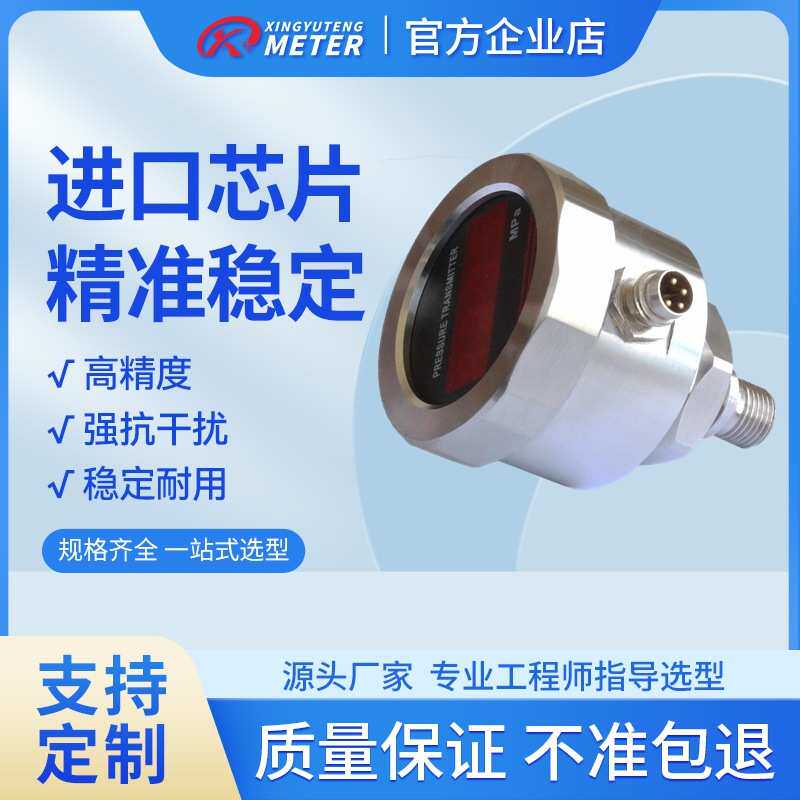 数字压力变送器 小钢表电子智能数显液压气压油压高精度测量