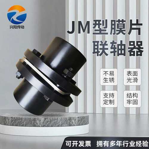 生产不锈钢DJM膜片联轴器JM单膜片连轴节