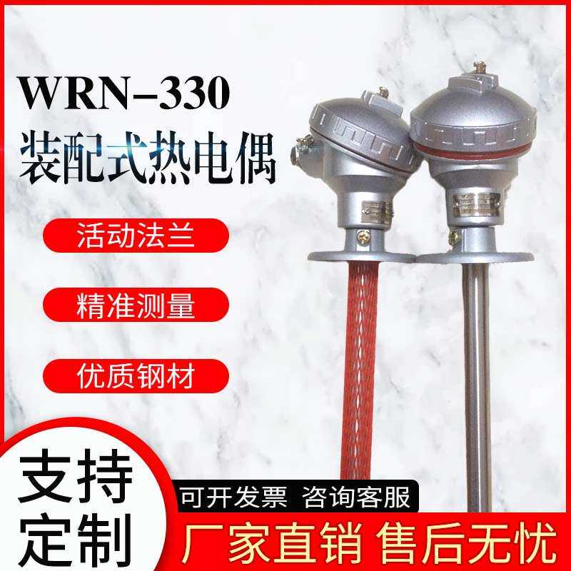 上海WRN-330装配式热电偶活动法兰不锈钢K型高温探头耐磨电热偶