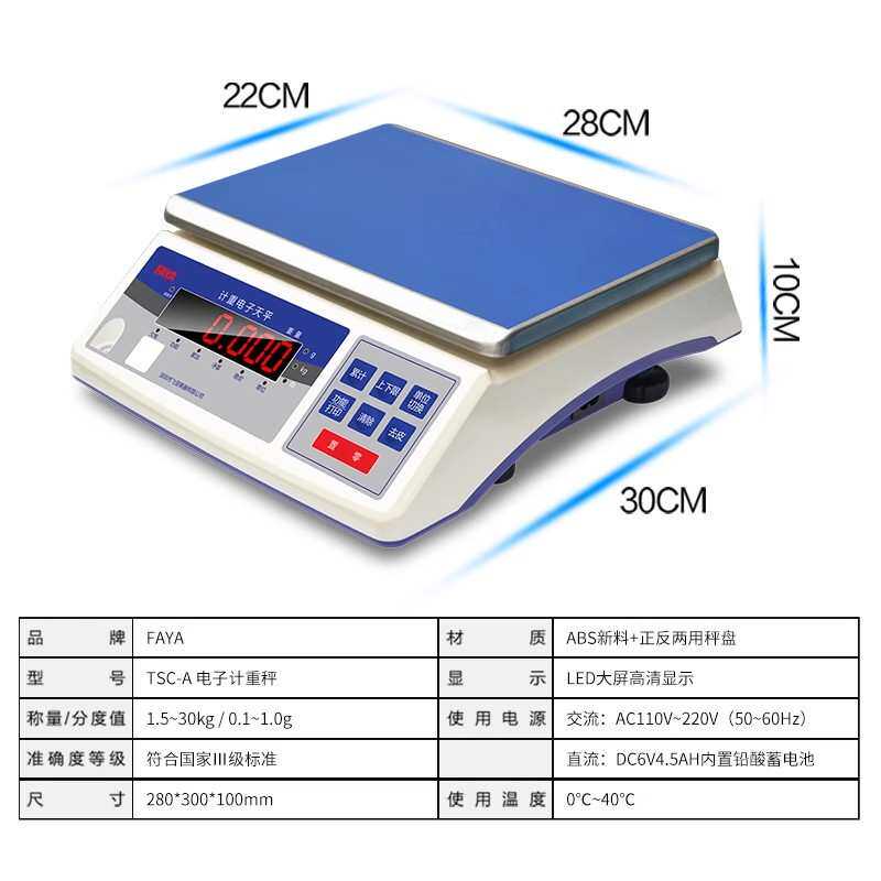 FAYA飞亚电子计重台称30kg商用高精准密度0.1g厨房水果家用工业称