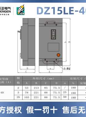 天正塑壳漏电保护断路器DZ15LE-100/3N901三相63A100A漏保空开