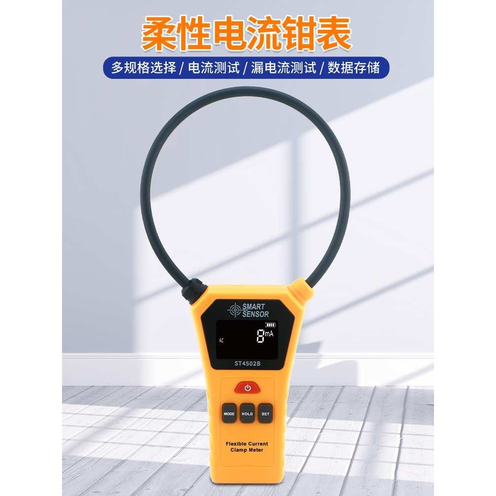ST4502A柔性线圈钳形表数字毫安电压表交流4950电流漏电测试,3C数码配件,USB灯,淘宝优惠券,粉丝福利购,淘宝优惠卷