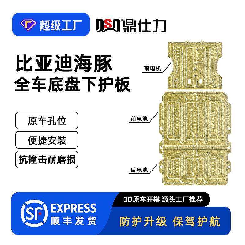 适用比亚迪海豚底盘保护板2025年全车新能源下护板装甲保护板,玩具/童车/益智/积木/模型,毛绒/玩偶/公仔/布艺类玩具,淘宝优惠券,粉丝福利购,淘宝优惠卷