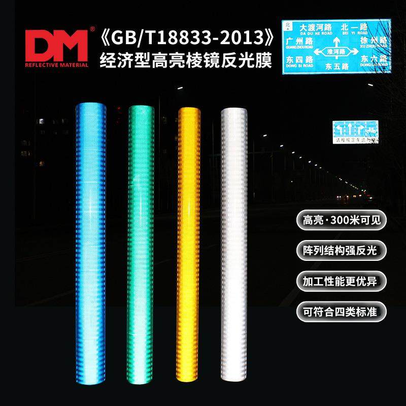 DM/道明超强级反光膜四类国标棱镜膜交通标志牌贴膜亚克力反光贴,玩具/童车/益智/积木/模型,毛绒/玩偶/公仔/布艺类玩具,淘宝优惠券,粉丝福利购,淘宝优惠卷