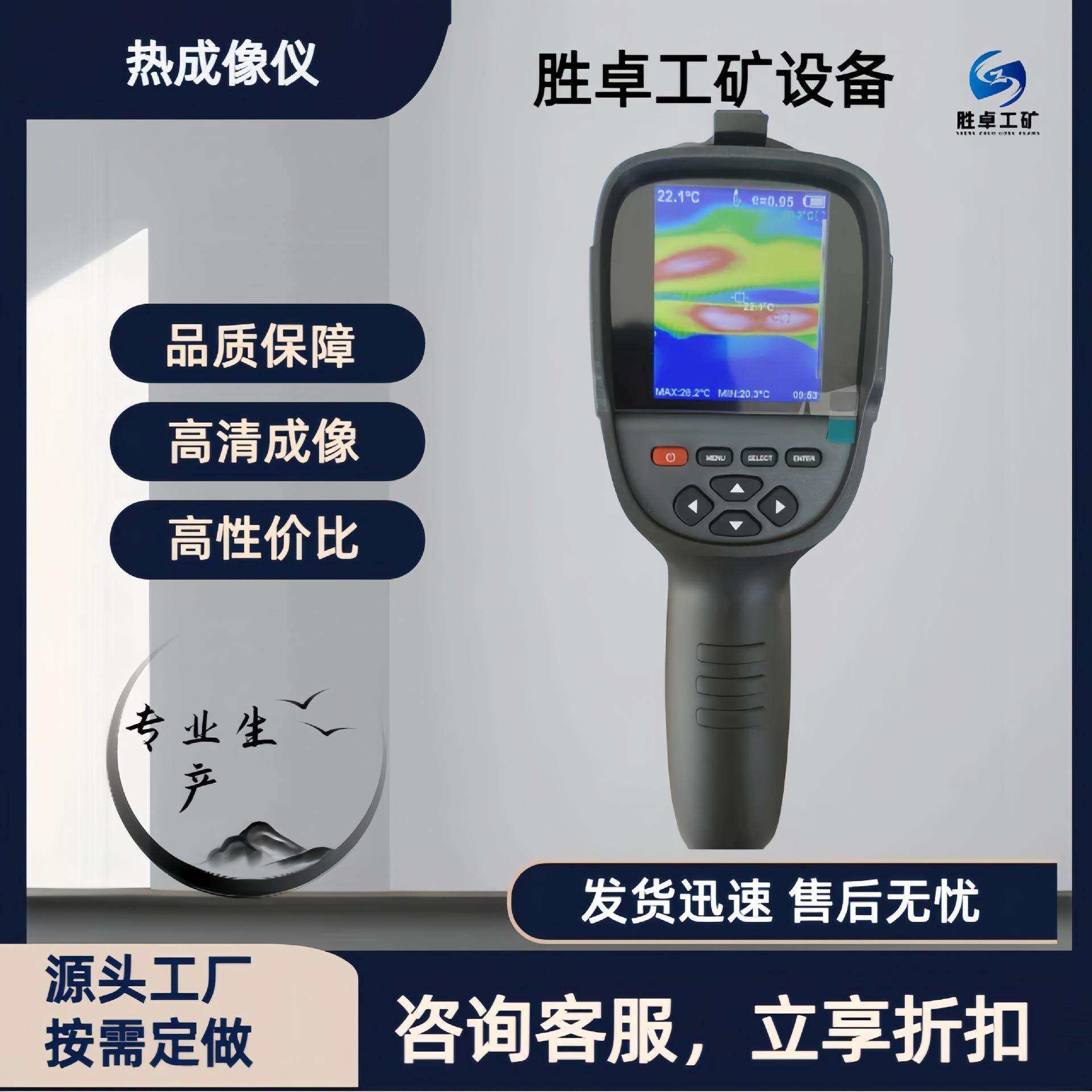 红外热成像仪YRH300 分辨率高灵敏度高 矿用本安型红外热成像仪,模玩/动漫/周边/娃圈三坑/桌游,模型制作工具/辅料耗材,淘宝优惠券,粉丝福利购,淘宝优惠卷