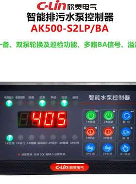 欣灵智能水泵控制器AK500-S2LP/BA数码显示一用一备双泵轮换 巡检