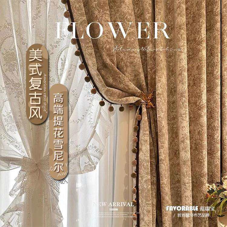 美式复古玫瑰庄园雪尼尔提花卧室遮光窗帘客厅阳台高级窗帘布,模玩/动漫/周边/娃圈三坑/桌游,模型制作工具/辅料耗材,淘宝优惠券,粉丝福利购,淘宝优惠卷
