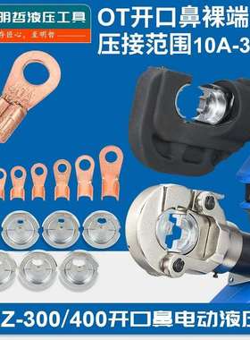 充电开口鼻压线钳冷压端子锂电动液压钳u型5-300a铜铝SCOT压接钳