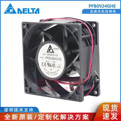PFB0924GHE Delta台达 散热风机 24V 0.76A