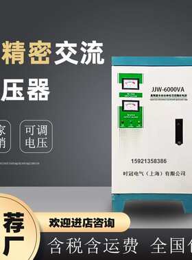 单相净化交流稳压电源220VJJW-10KVA无触点高精度单相稳压器