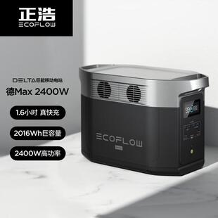 正浩户外电源2400W房车储能应急移动2度电源EcoFlow DELTA 德2Max