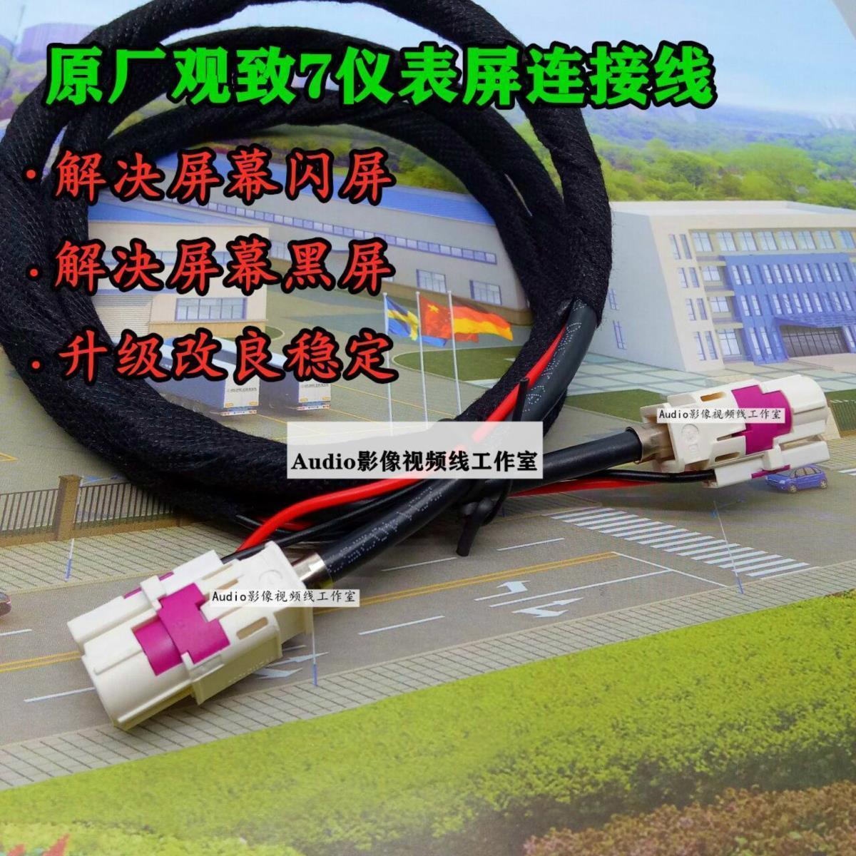 改良观致7导航屏连接线仪
