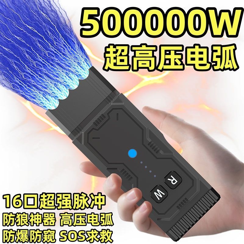 防爆手电大功率防狼黑科技报警防神器强电防身武器高强度户外照明