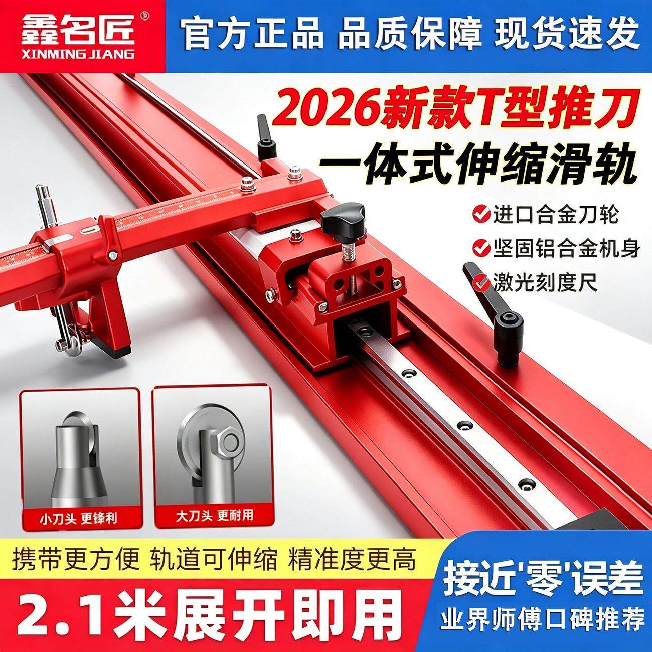 鑫名匠瓷砖推刀2026新款T