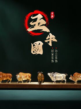 黄铜工艺品大漆五牛图摆件家居装饰品办公桌面摆设乔迁礼品
