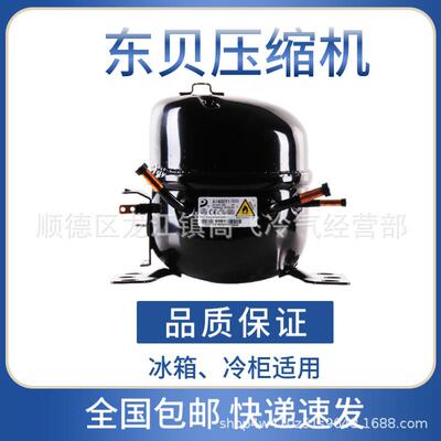 全新原装东贝压S缩机适用L冰箱d65cy1冰7柜D65CY96S11876K230K20K