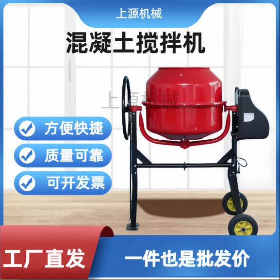 小型多功能电动水泥砂浆搅拌桶机械220v饲料沙浆滚筒混凝土搅拌机