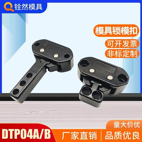 厂家直销模具锁模扣DTP-0