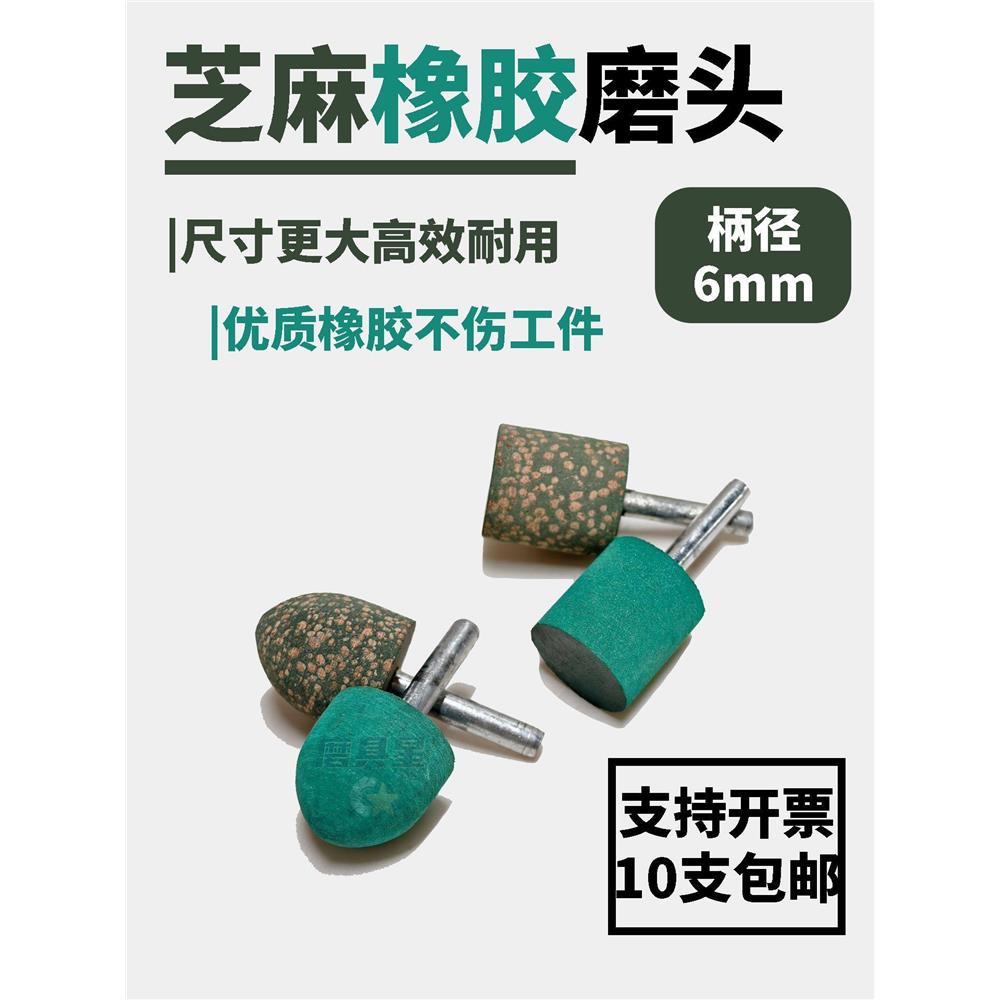 6mm柄径芝麻磨头橡胶金属