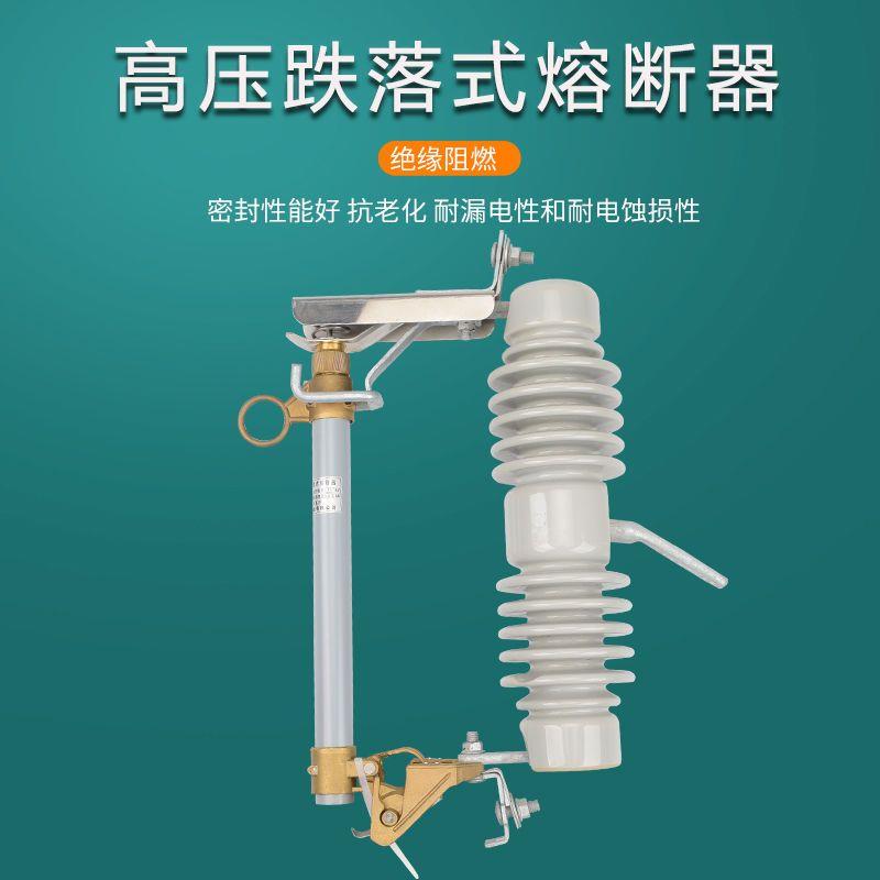 10KV户外高压跌落式熔断