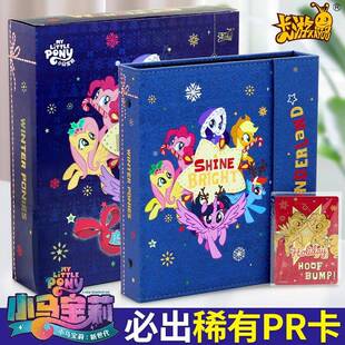 正版小宫马魔法巡游宝莉收藏放册卡册卡791游保护卡片纳盒卡格收