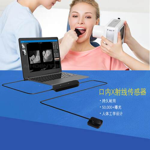 科传XVS2121/感器牙牙科口腔影数字X像光机传感器数字化成高清像