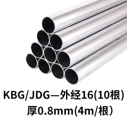镀锌穿线管KBG/JDG金属电