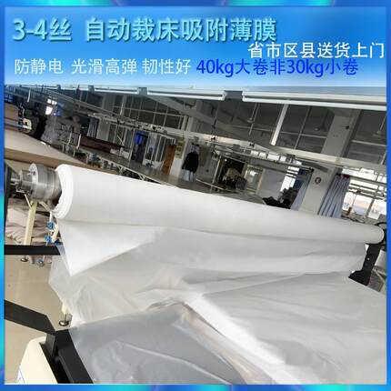 服装裁床塑料薄膜CAM自动真空吸附表面覆盖A级PE膜4丝高压pe胶膜
