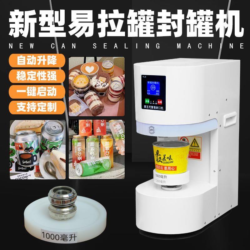 商用全自动封口机奶茶智