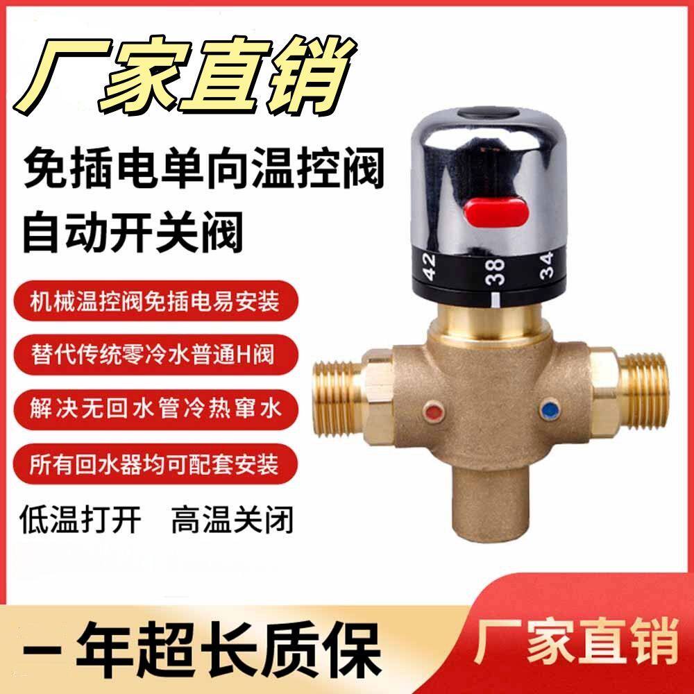 零冷水无回水管单向温控阀调温自动温控开关阀门单向阀止回阀H阀