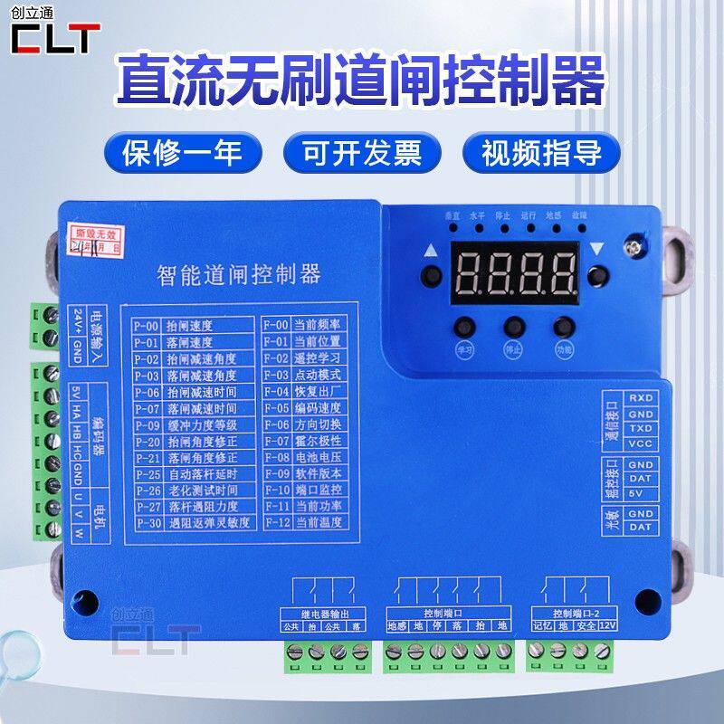 DC 24V直流无刷通用型道闸控制器主板遥控器起杆闸机智能控制器