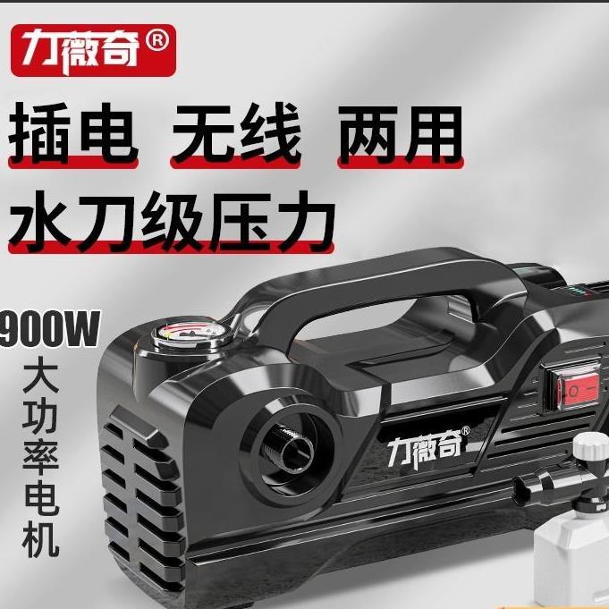 力薇奇无线洗车机高压水