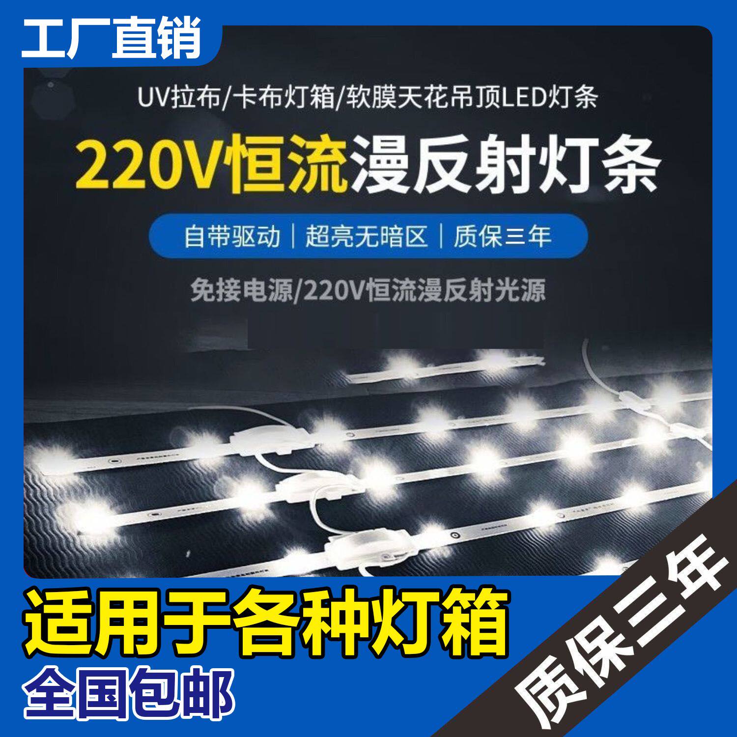 220v高压漫反射led灯条 软膜天花窗帘背景卡布灯箱光源 4【全站】