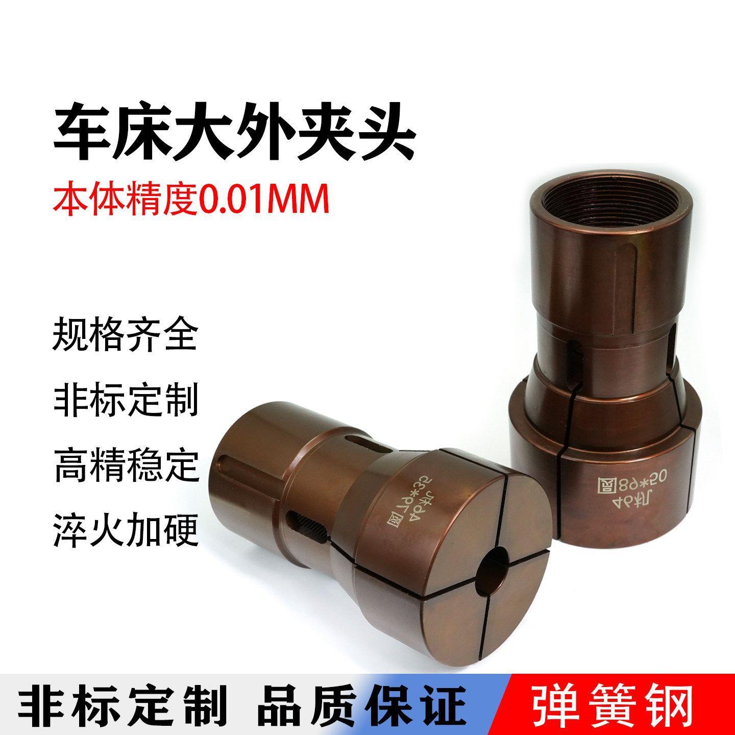 CNC数控车床大外夹头高精
