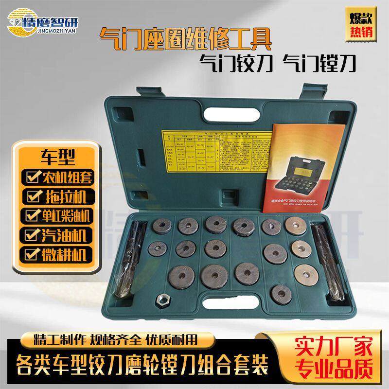 农机气门座铰刀单杠柴油机拖拉机汽油机微耕机综合维修工具可调