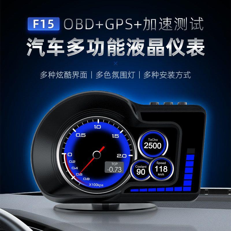 汽车OBD仪表多功能改装车