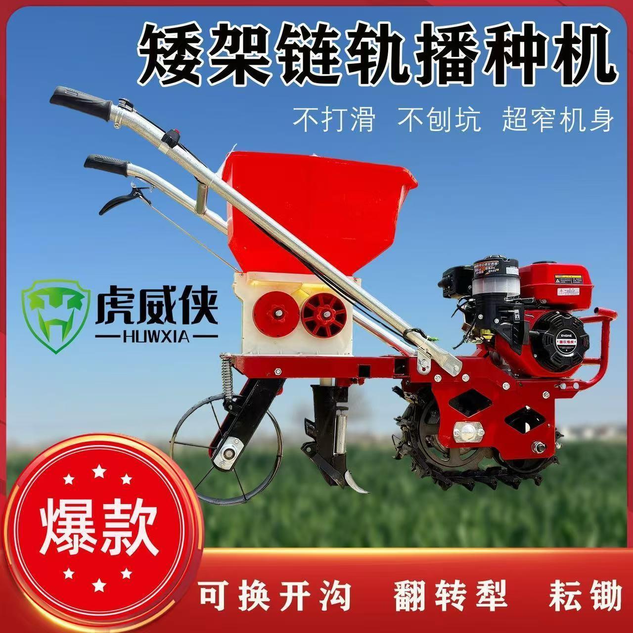 新款汽油链轨式播种机施